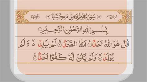 surah tawheed|what surah is after ikhlas.